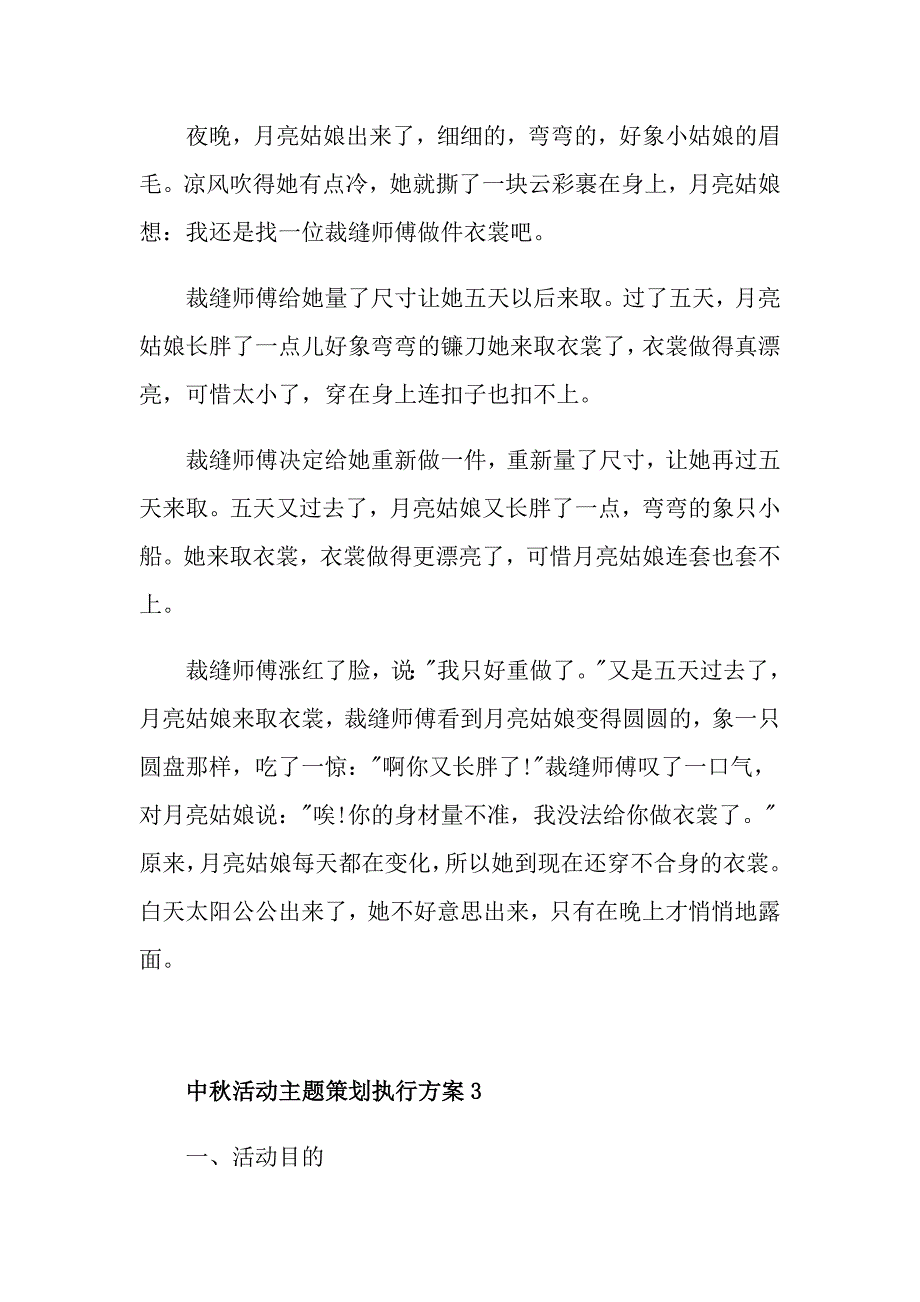 中活动主题策划执行方案_第4页