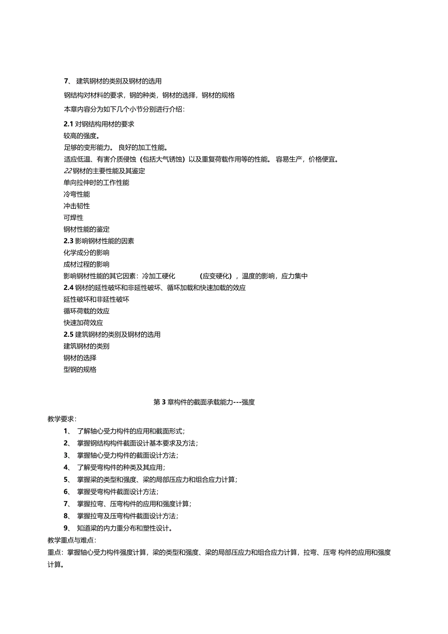 钢结构设计原理课程教学方案_第4页