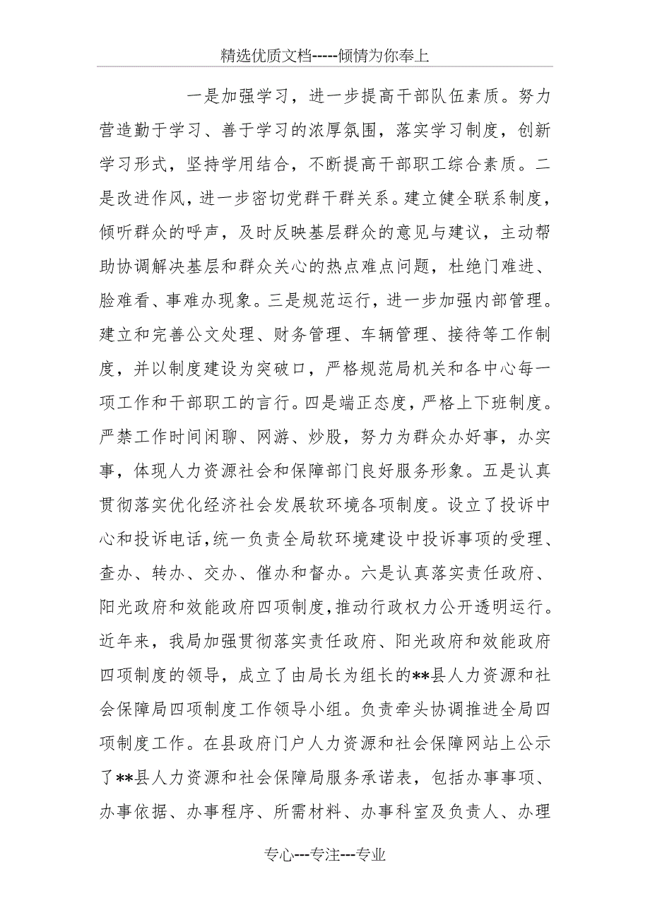 人力资源和社会保障局2016年度社会评价工作自检自查报告_第3页