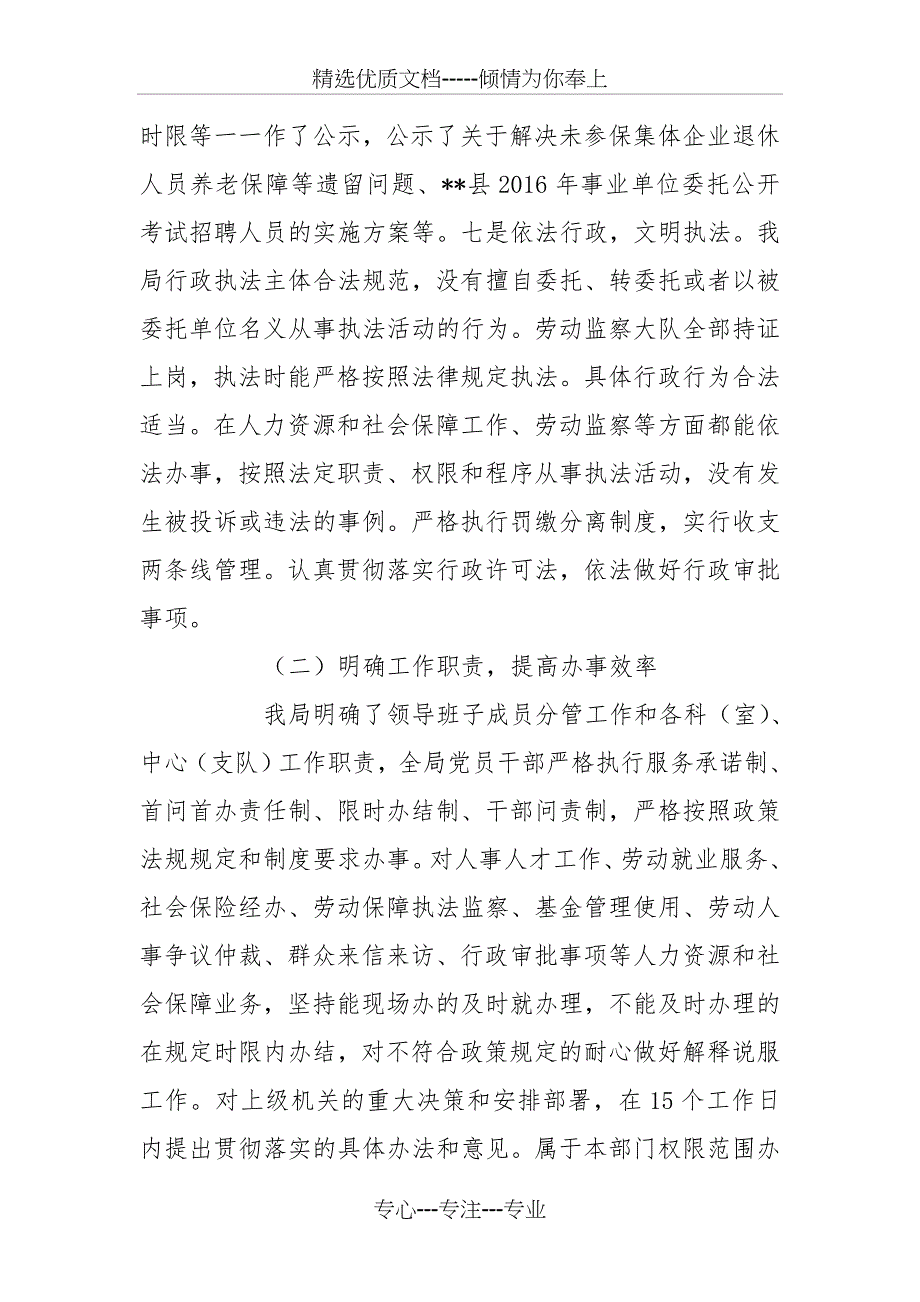 人力资源和社会保障局2016年度社会评价工作自检自查报告_第4页