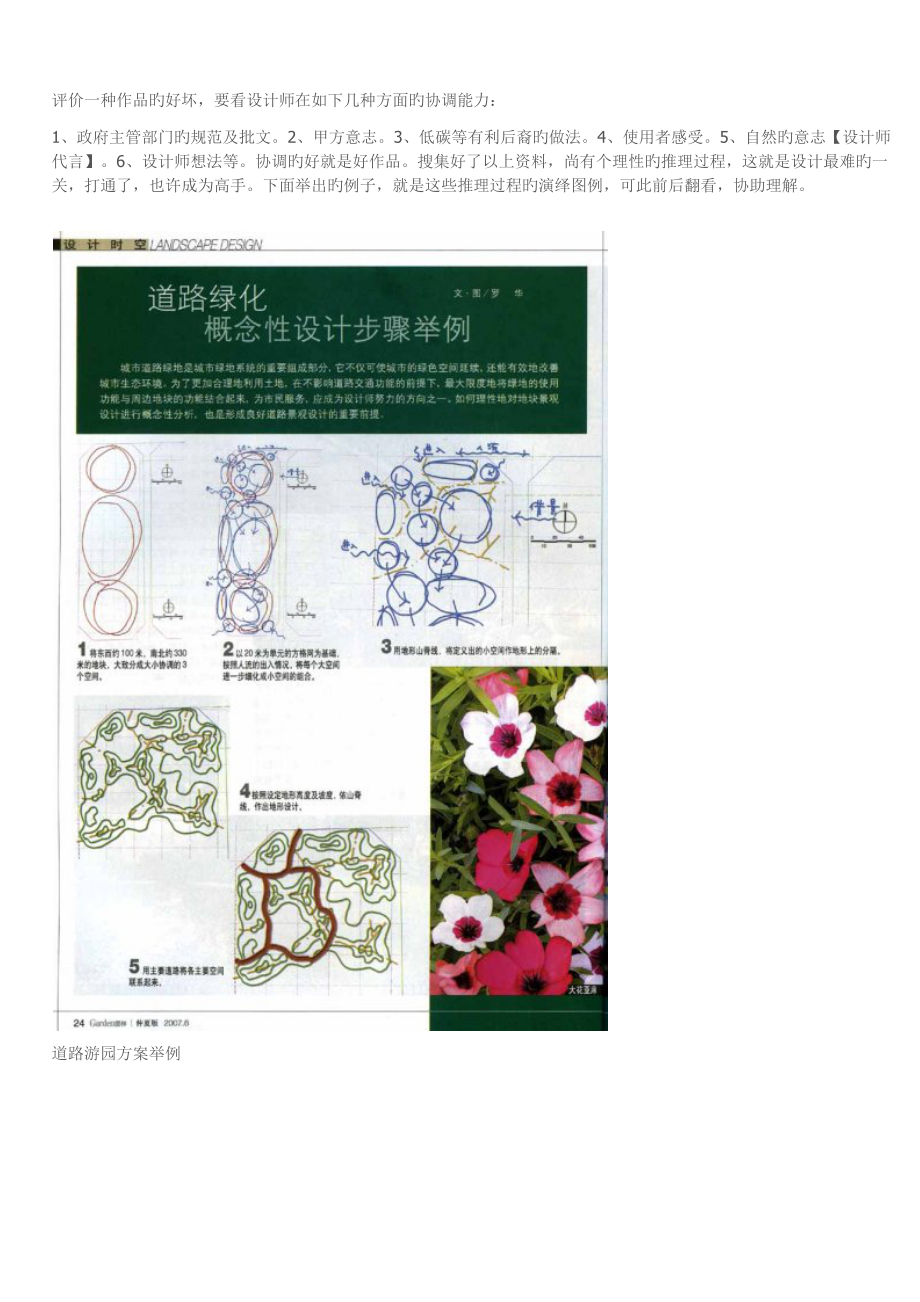 芦原义信景观概念性方案步骤图解_第2页