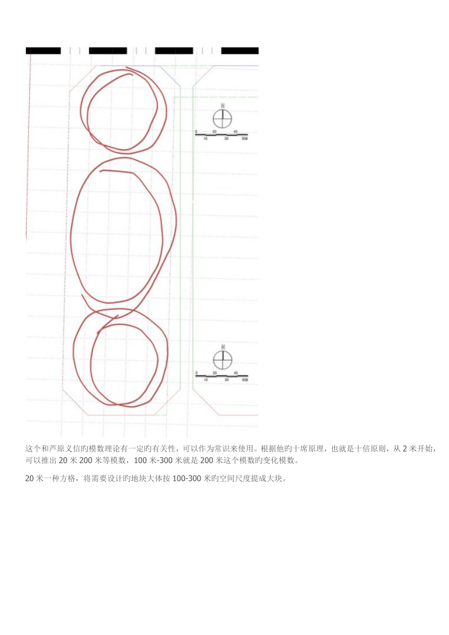 芦原义信景观概念性方案步骤图解_第3页