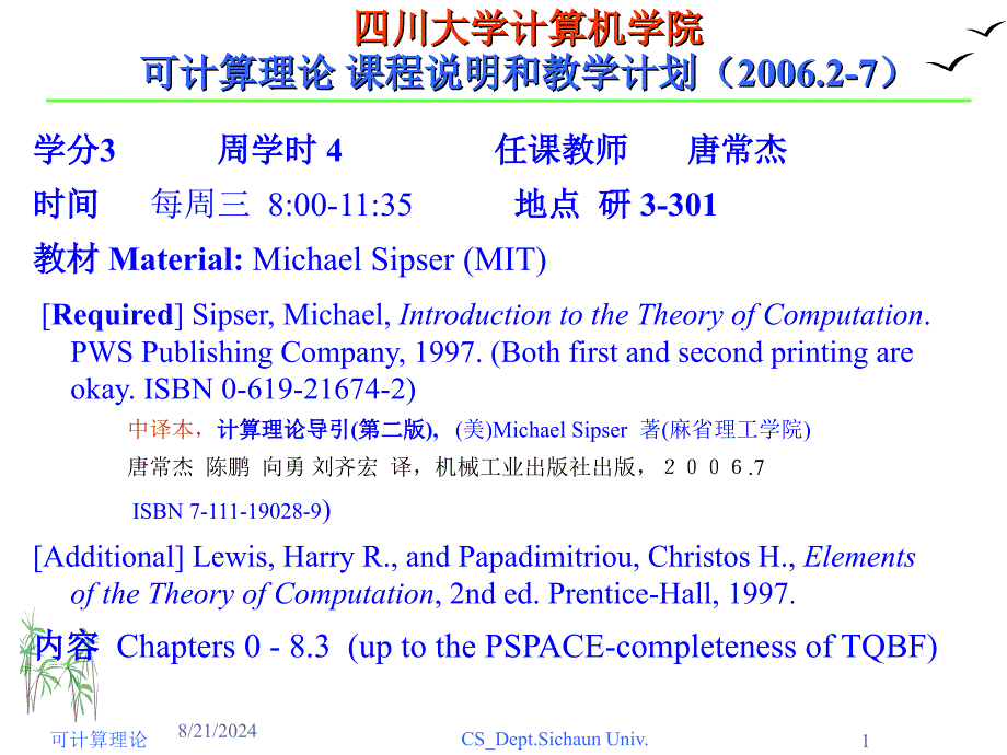 唐常杰翻译的计算理论导引课件_第1页