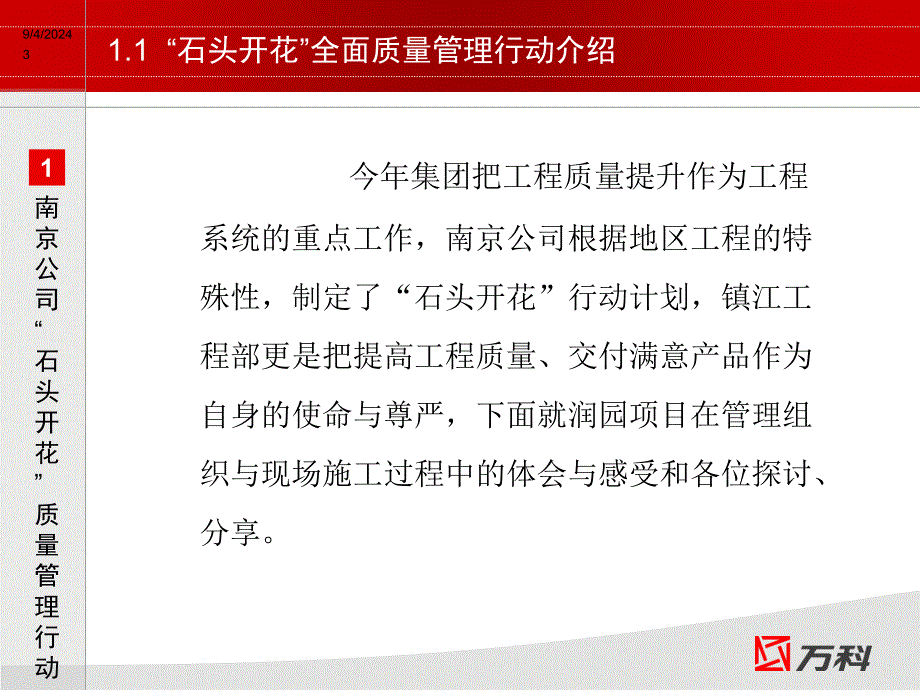 树标杆项目经验交流_第3页