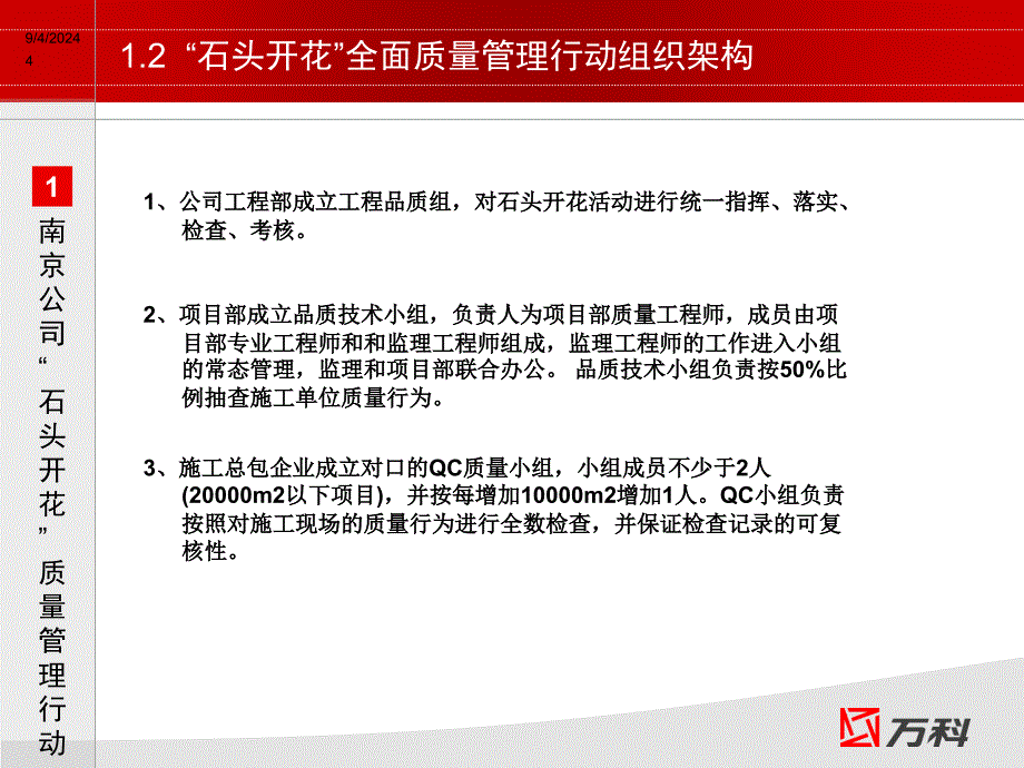 树标杆项目经验交流_第4页