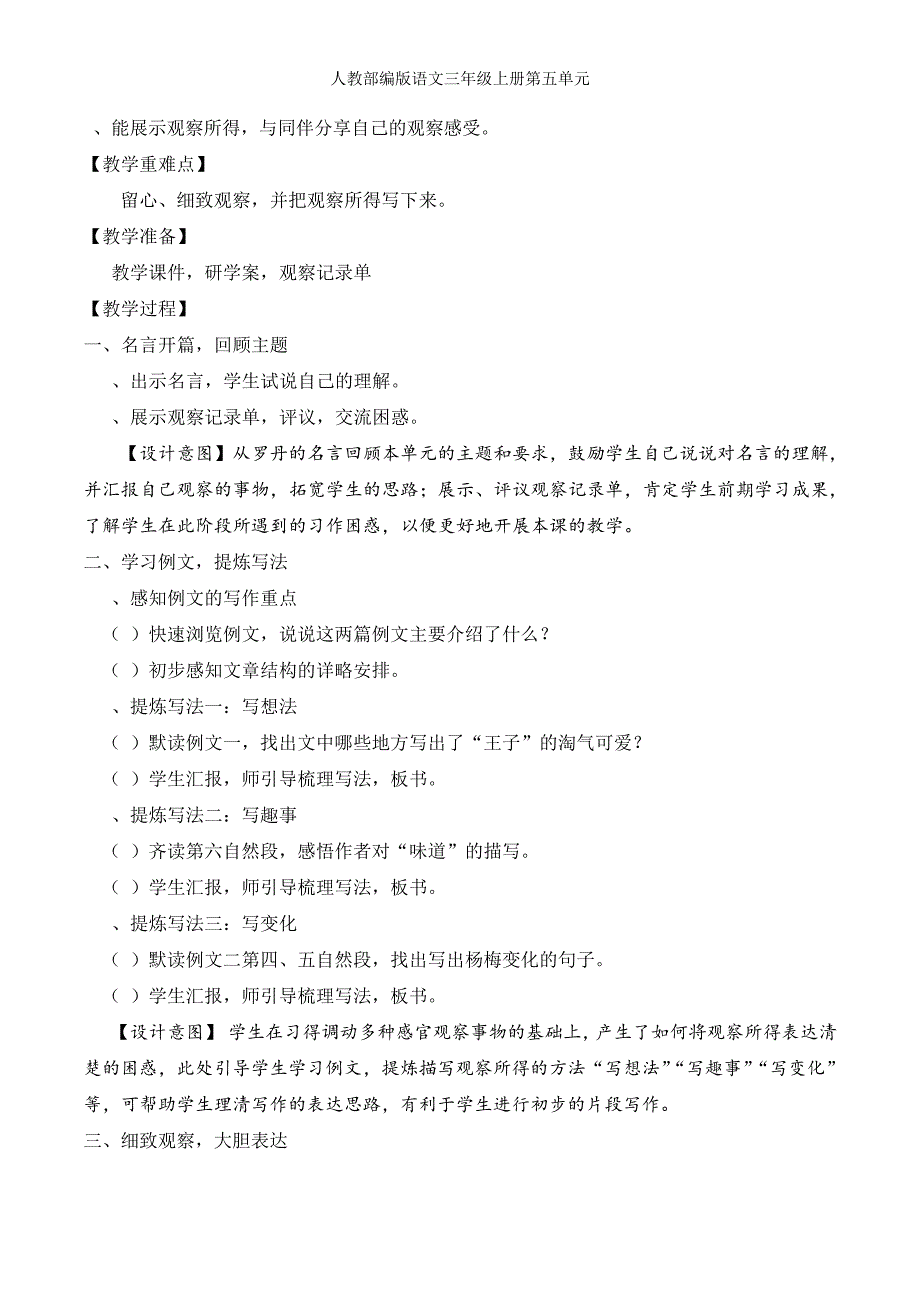 部编版三年级上习作五《我们眼中的缤纷世界》_第2页