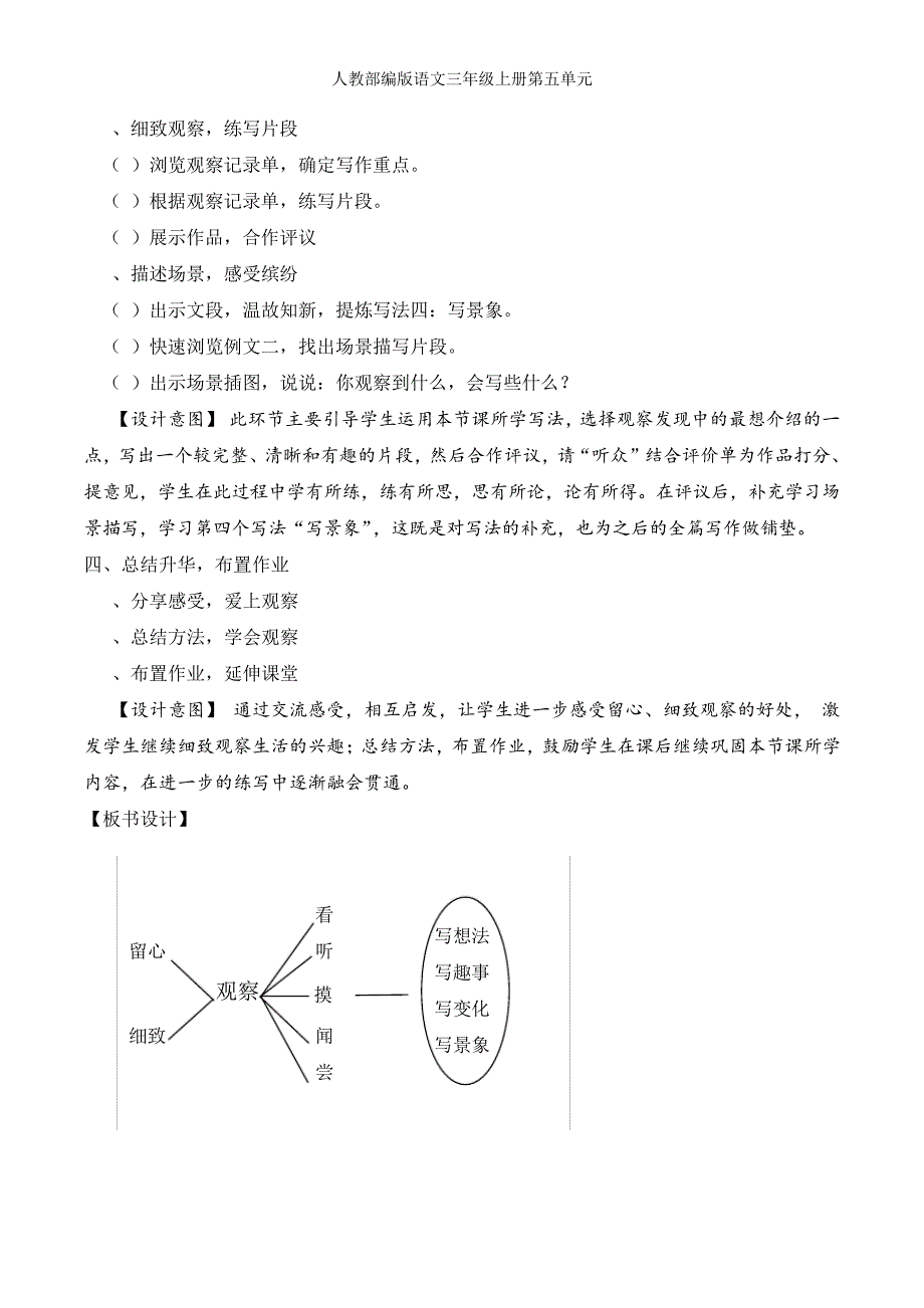 部编版三年级上习作五《我们眼中的缤纷世界》_第3页