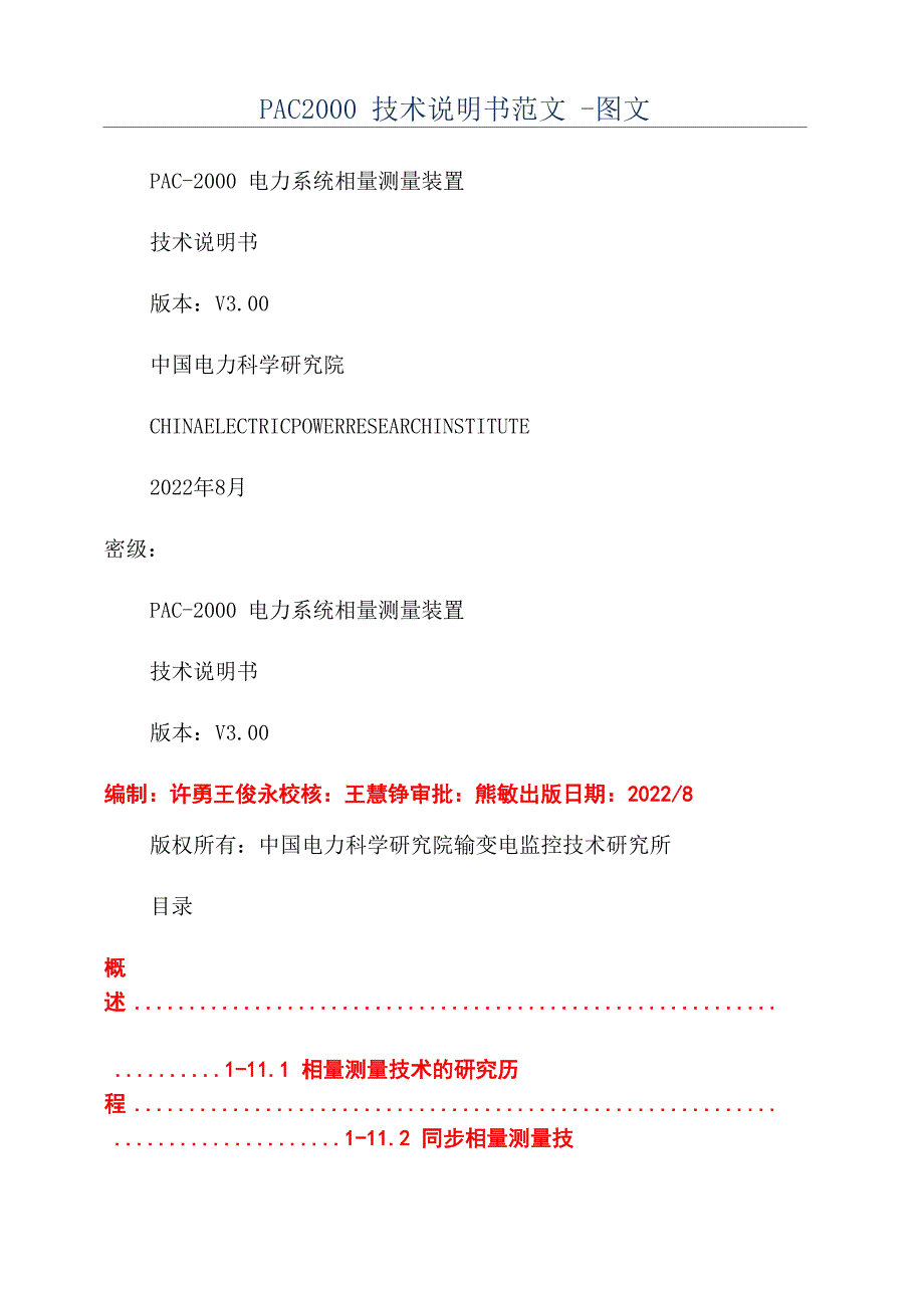 PAC2000技术说明书范文_第1页