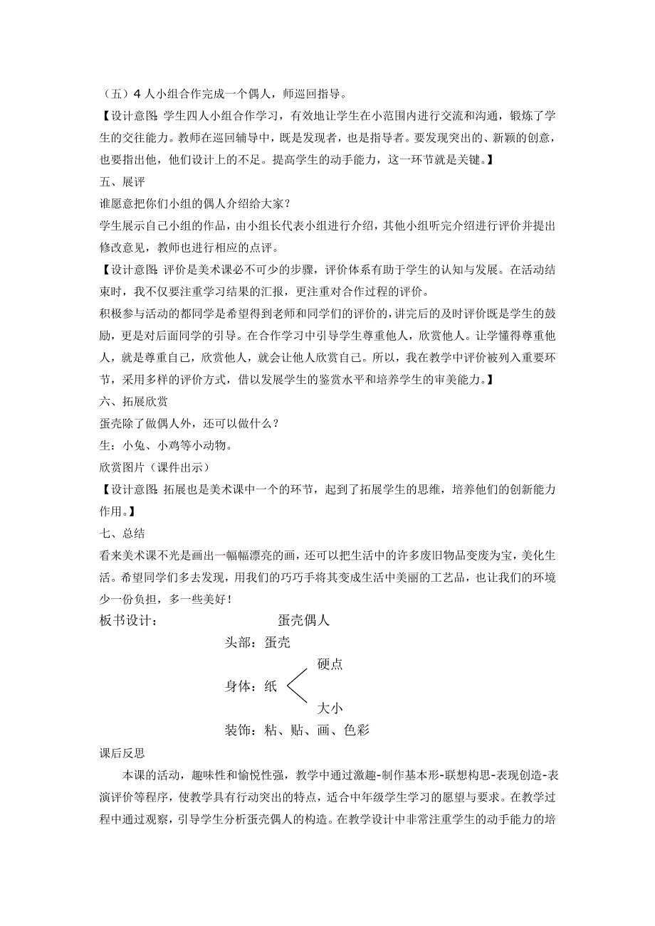 让学生自主学习构建高效课堂.doc_第3页