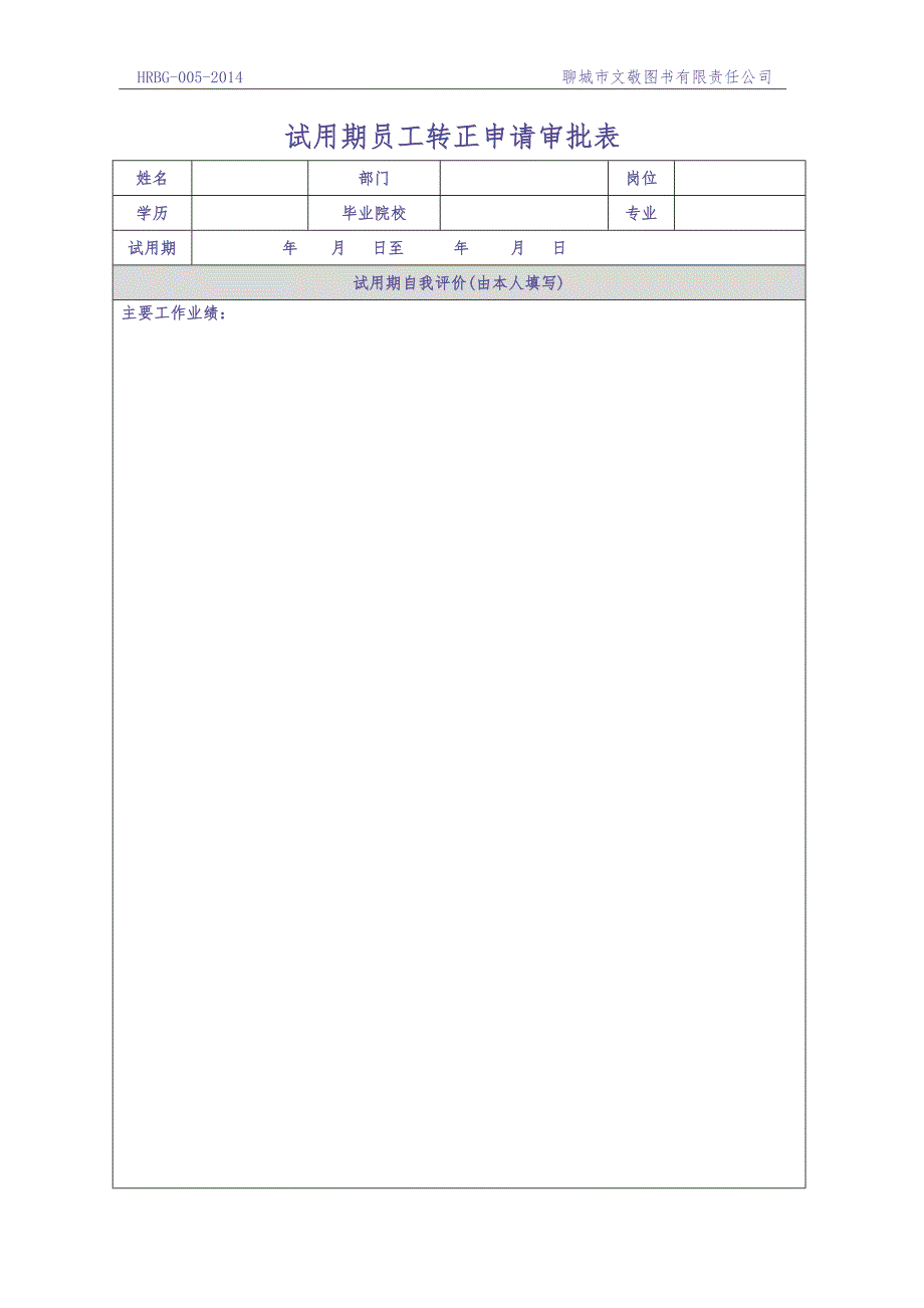 试用期员工综合评价表 (2)（天选打工人）.docx_第2页