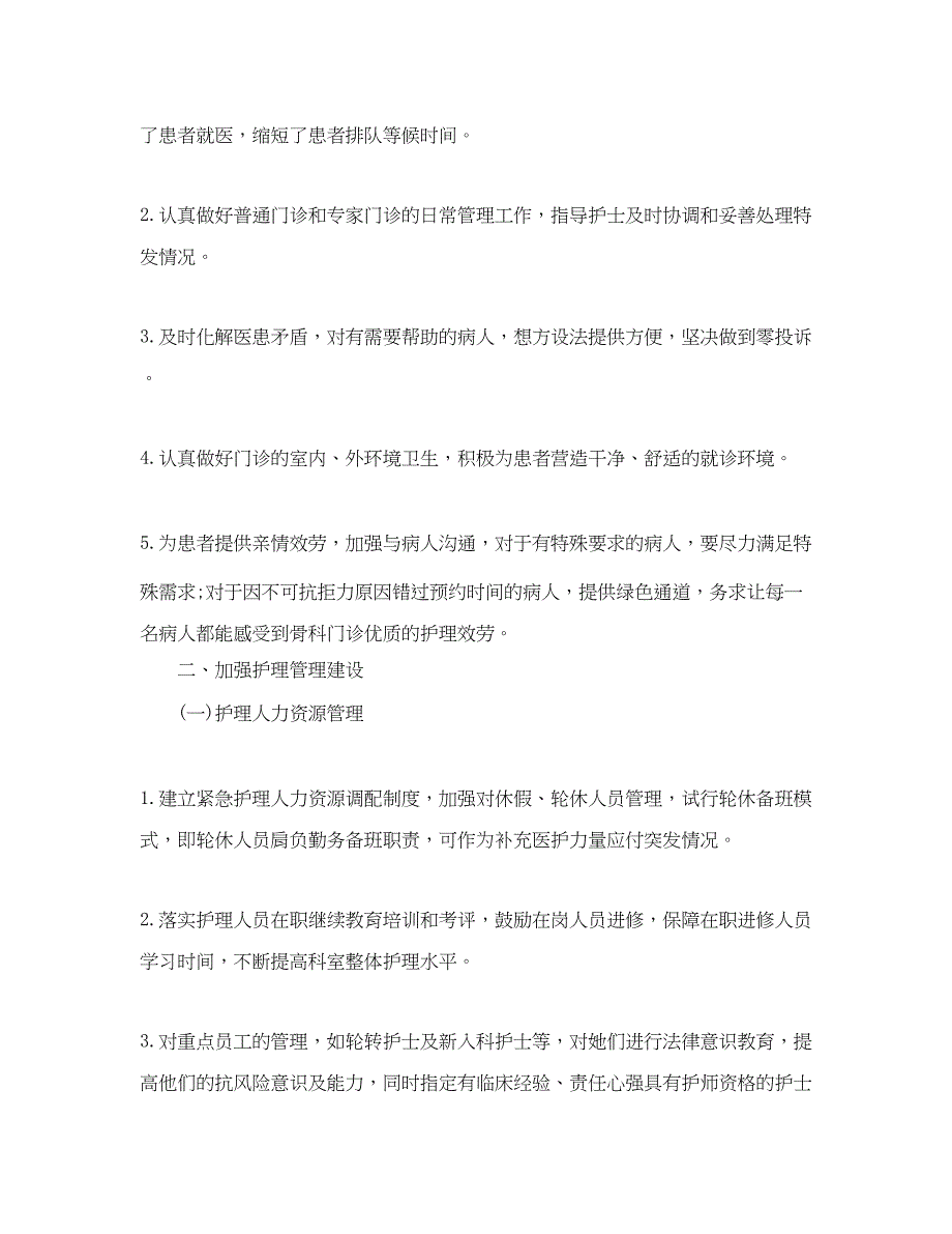 2023年的护士工作计划5篇2范文.docx_第2页