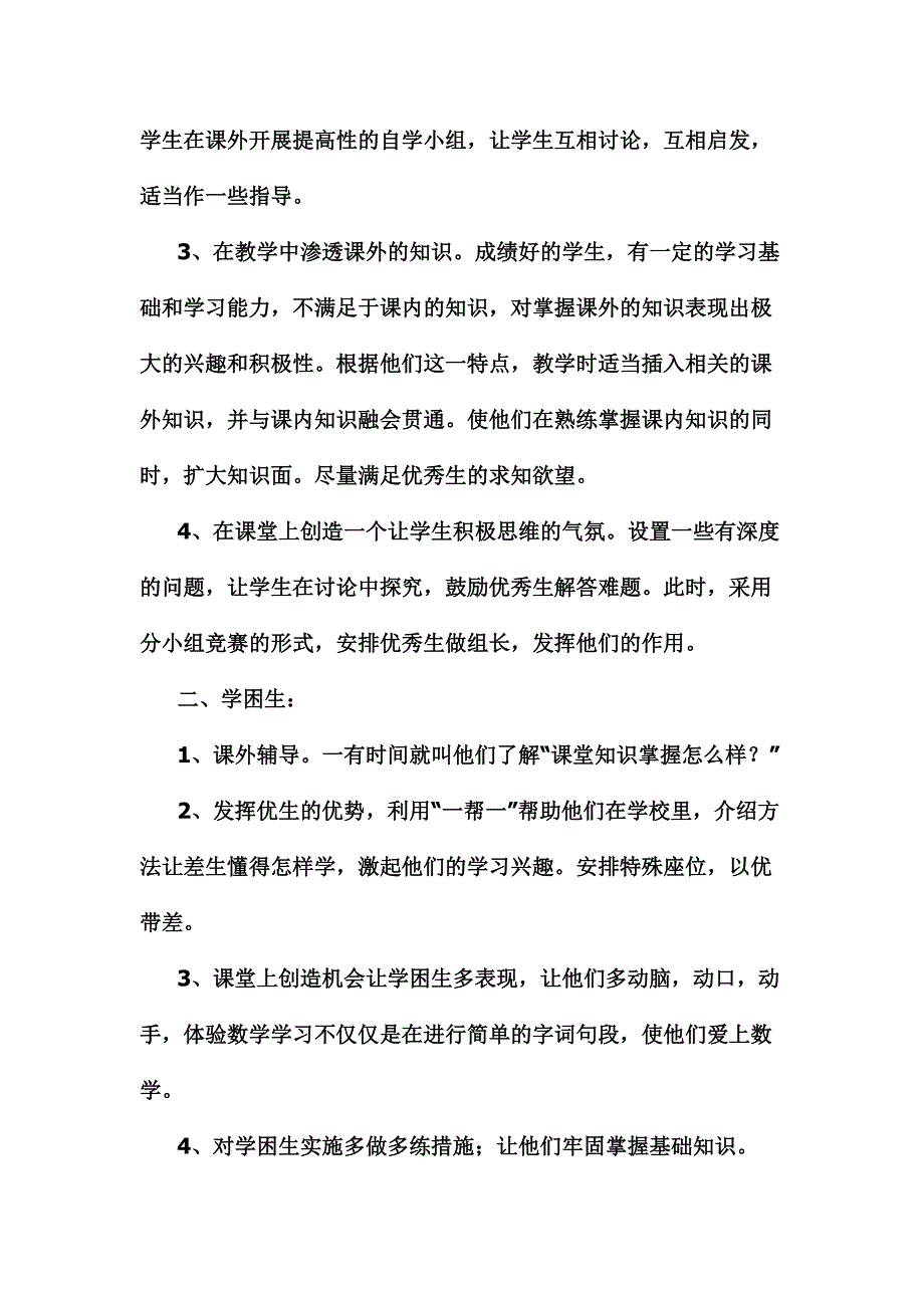 学困生换计划文档_第2页