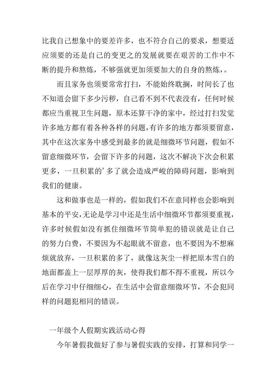 2023年一年级活动心得体会(3篇)_第4页