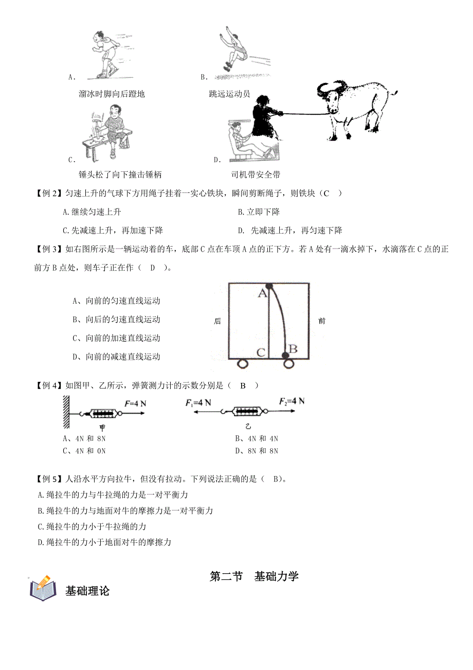 广东公务员考试新题型科学推理_第2页