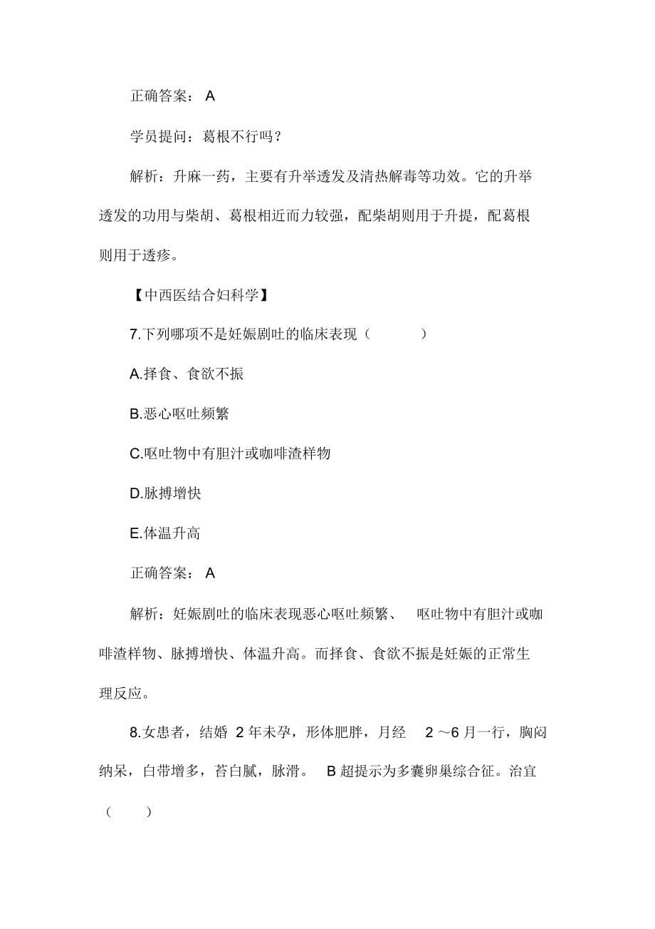 中西医结合执业助理医师资料_第5页