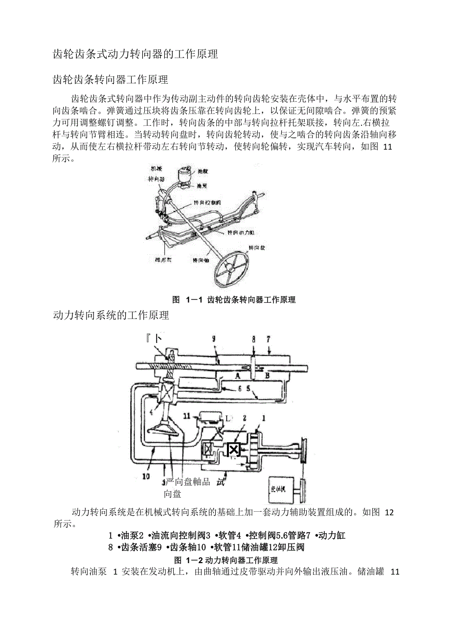 齿轮齿条式转向器设计_第4页