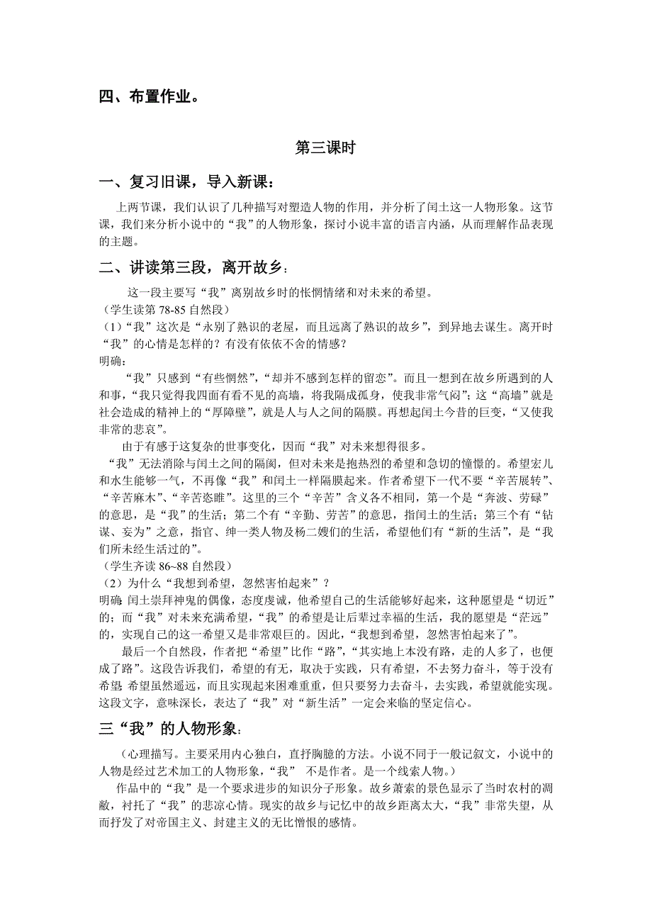 故乡教案设计.doc_第4页