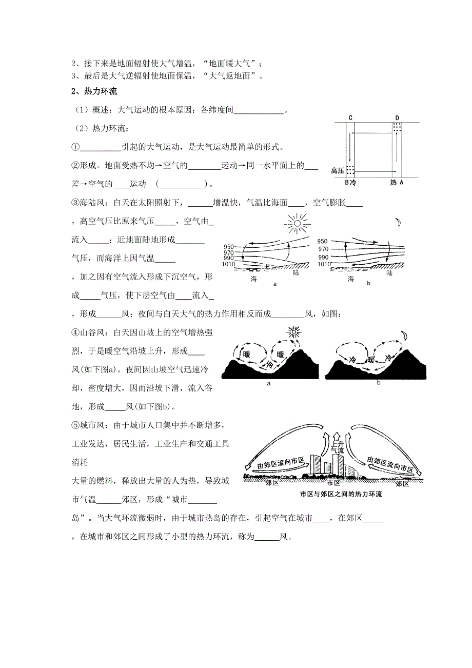 冷热不均引起大气运动导学案.doc_第2页