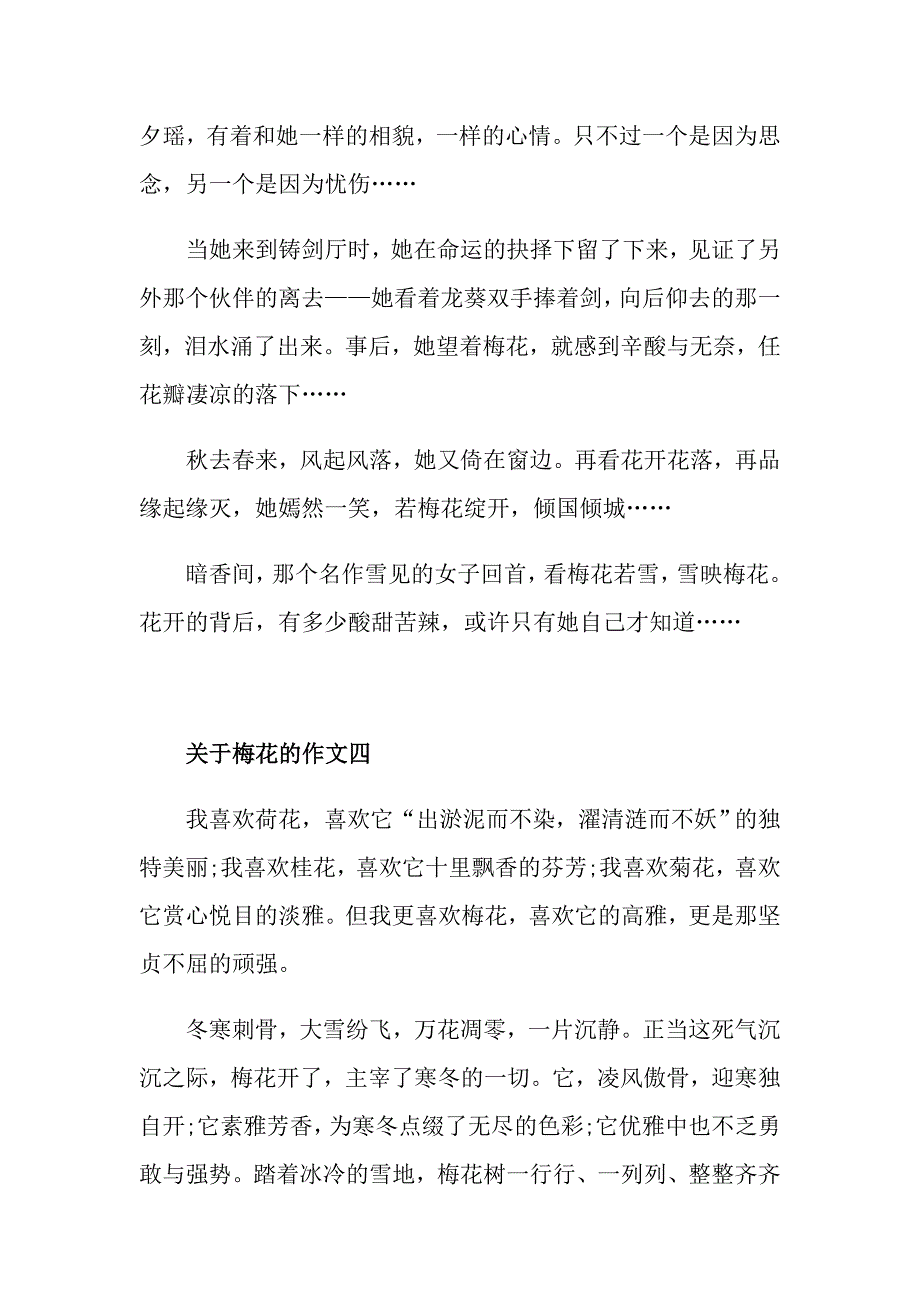 描写梅花的作文800字高二梅花作文五篇精选_第4页