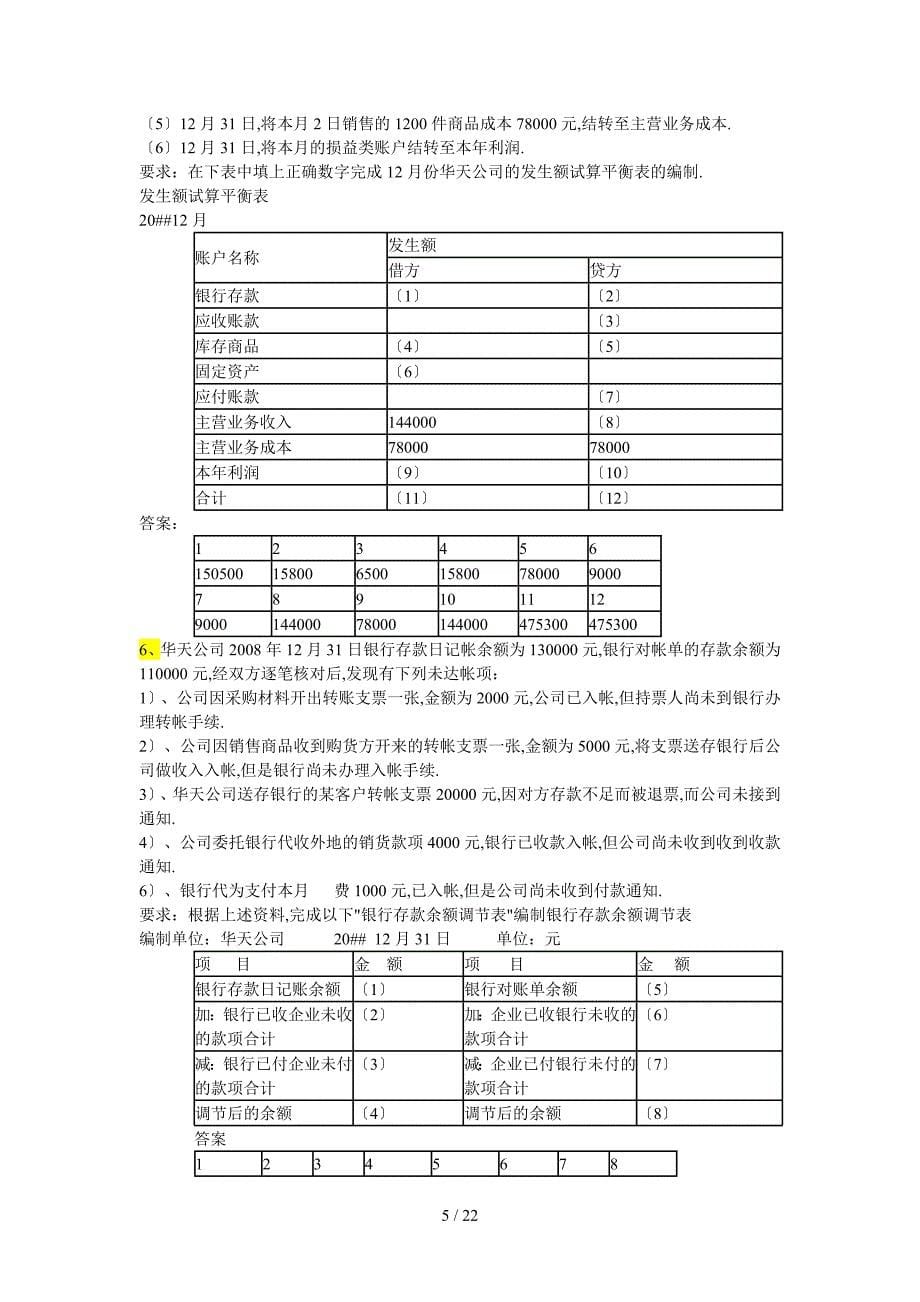 2014会计从业考试会计基础理论题-业务题(完整版)_第5页