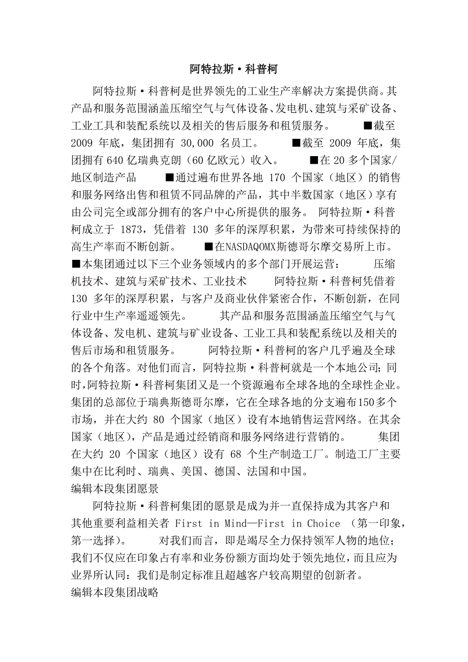 阿特拉斯&#183;科普柯.doc_第1页