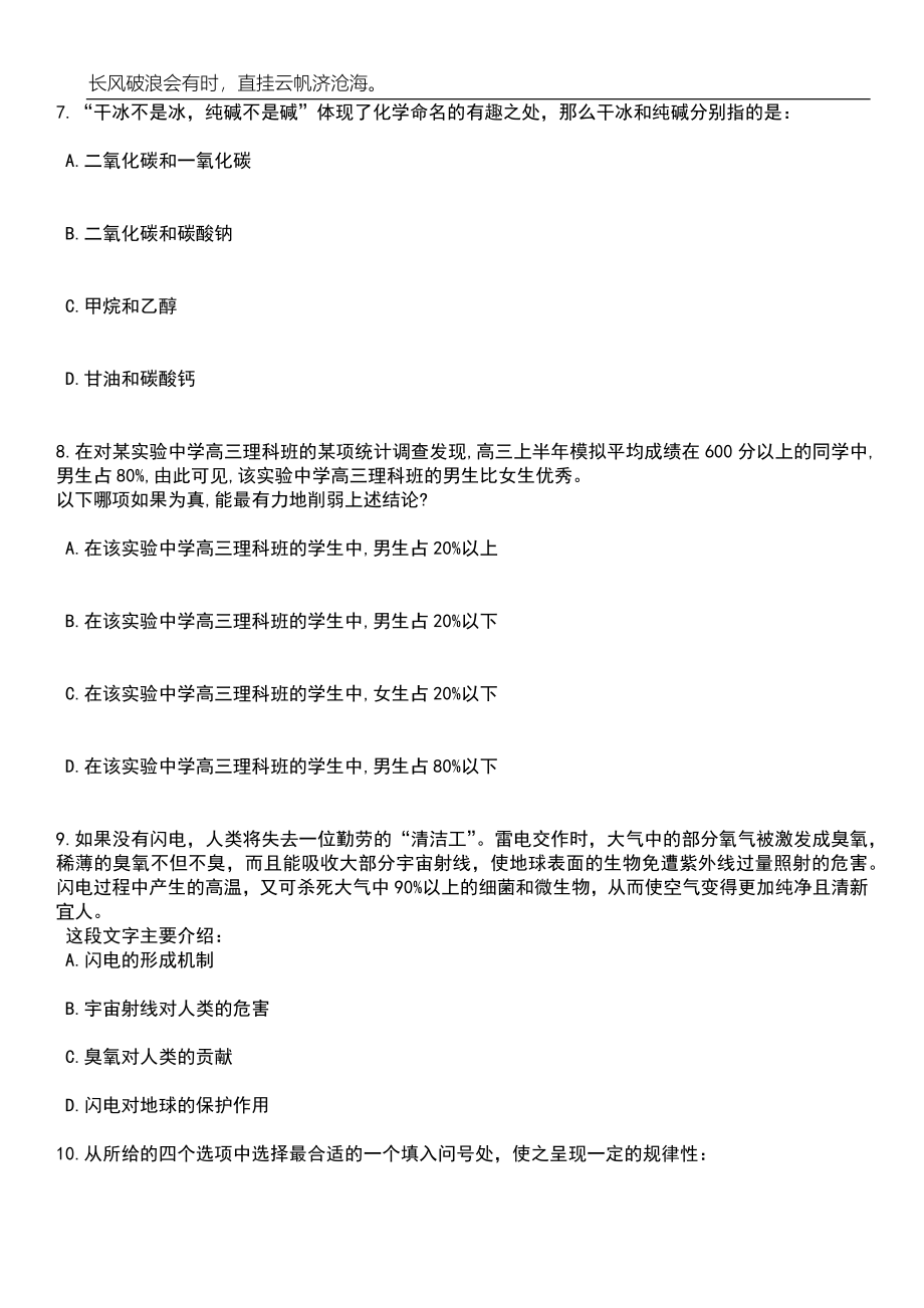 2023年06月浙江宁波慈溪市白沙路街道招考聘用幼儿园派遣制工作人员8人笔试参考题库附答案带详解_第3页