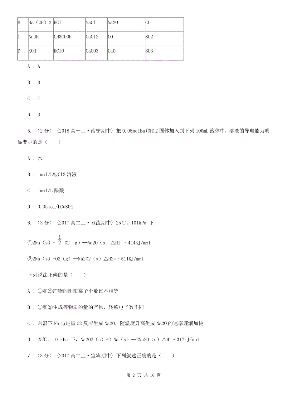 江西省抚州市长春市高一上学期化学期中考试试卷（I）卷_第2页