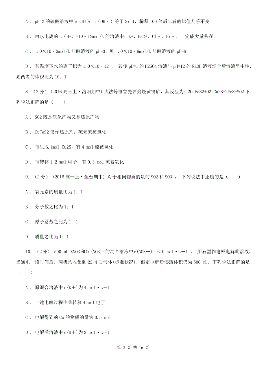 江西省抚州市长春市高一上学期化学期中考试试卷（I）卷_第3页