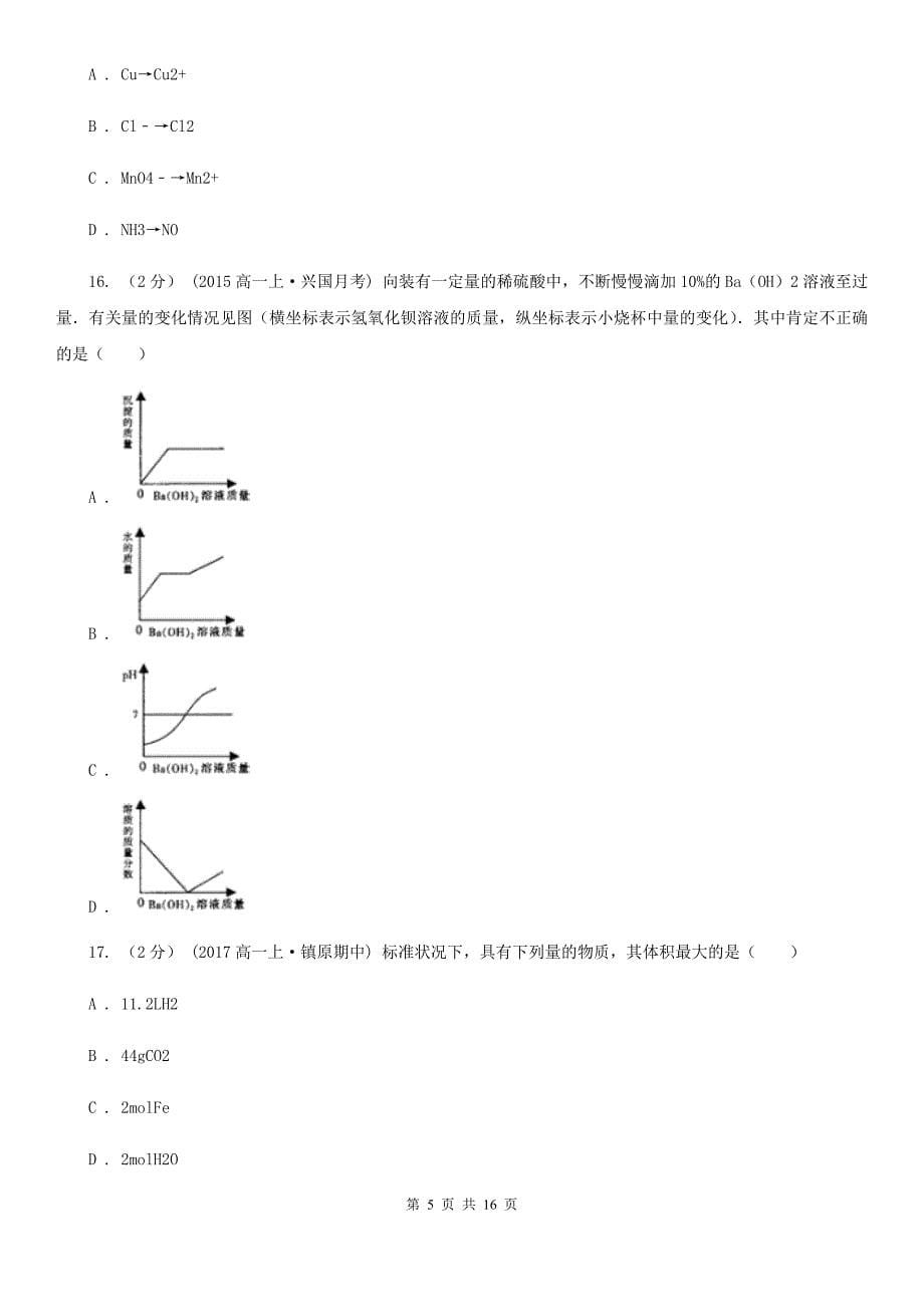 江西省抚州市长春市高一上学期化学期中考试试卷（I）卷_第5页