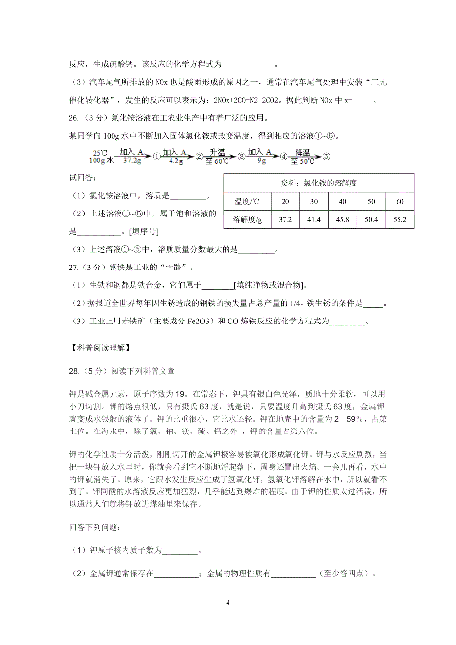 2015北京平谷区中考一模化学试题及答案.doc_第4页