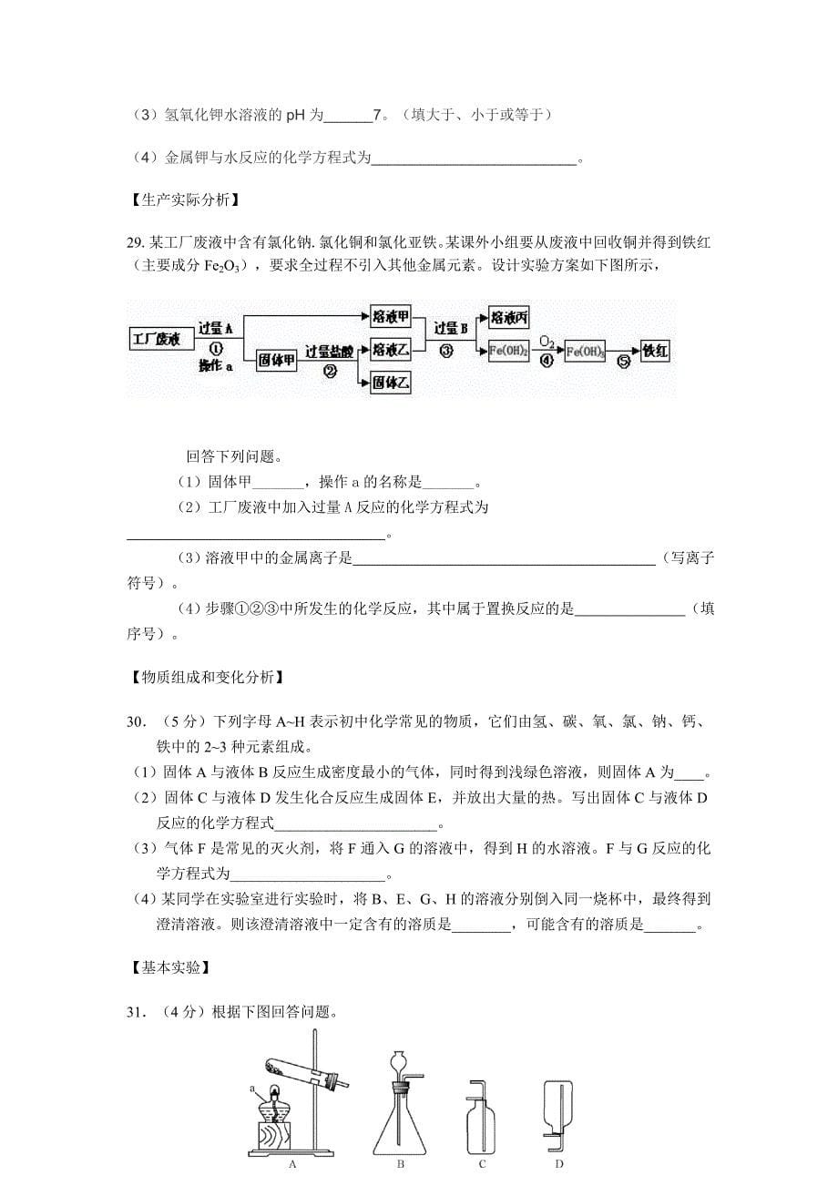 2015北京平谷区中考一模化学试题及答案.doc_第5页