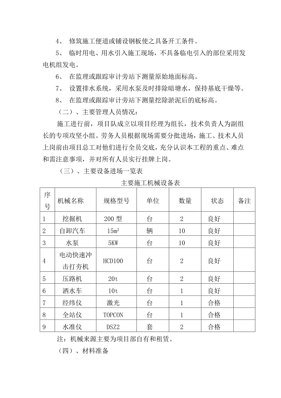 砂石回填方案_第2页