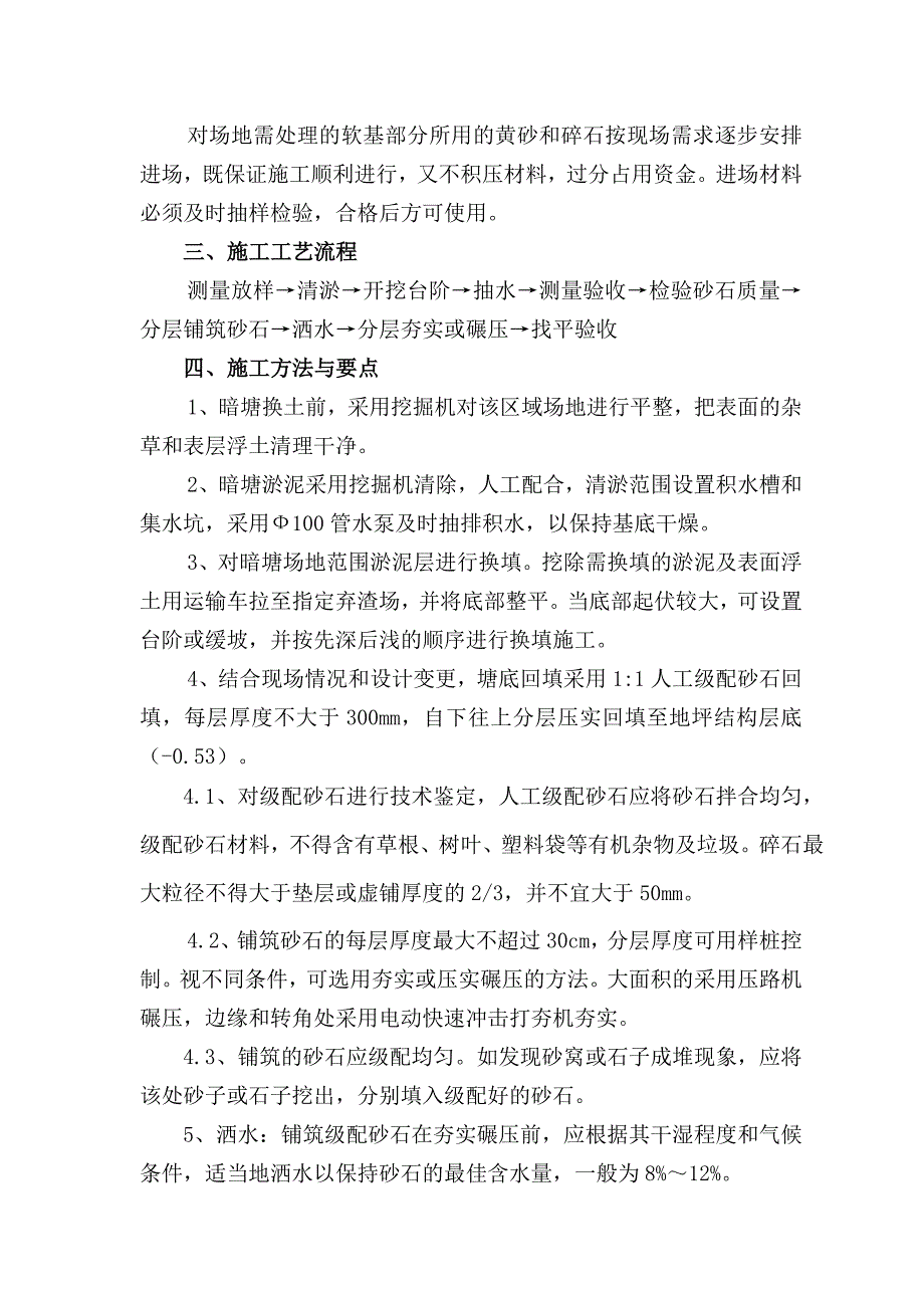 砂石回填方案_第3页