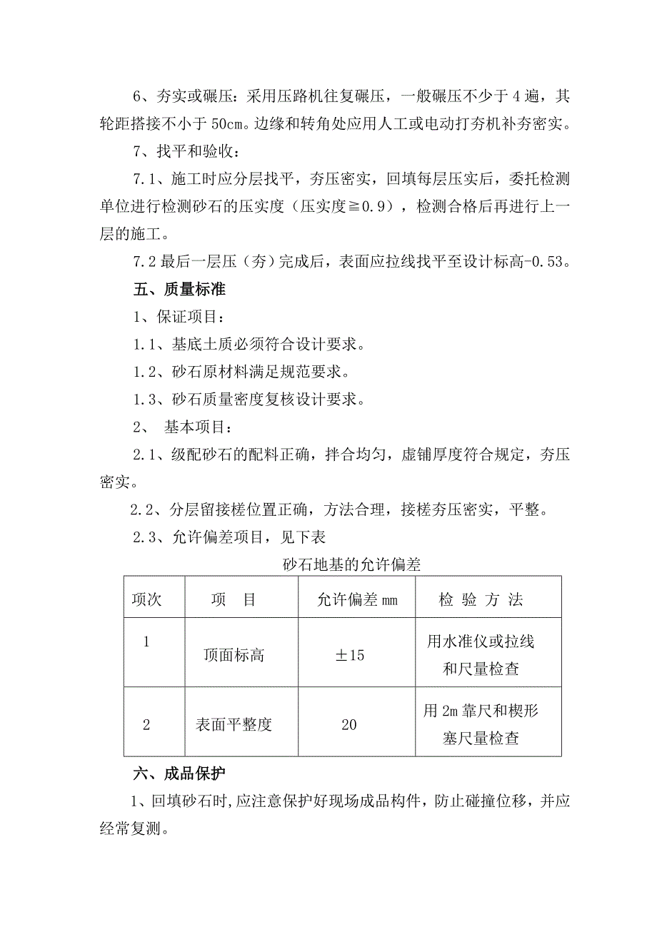 砂石回填方案_第4页