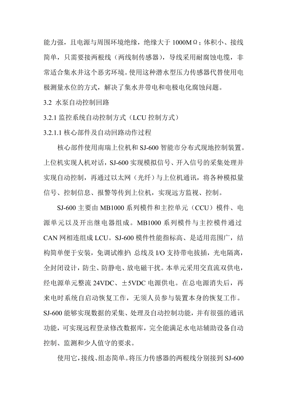 集水井排水泵自动控制回路改造.doc_第3页