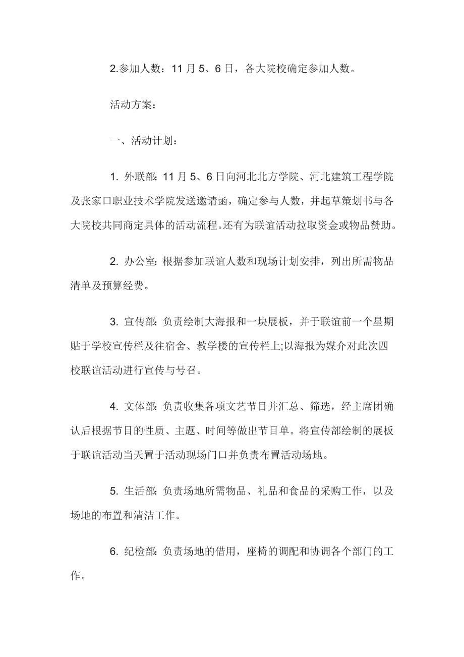 大学学生会活动策划书.docx_第5页