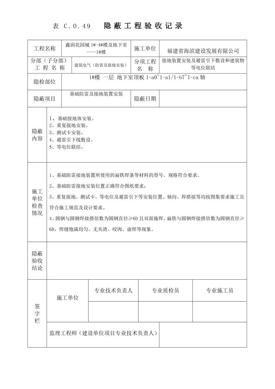 电气隐蔽工程检查验收记录_第2页