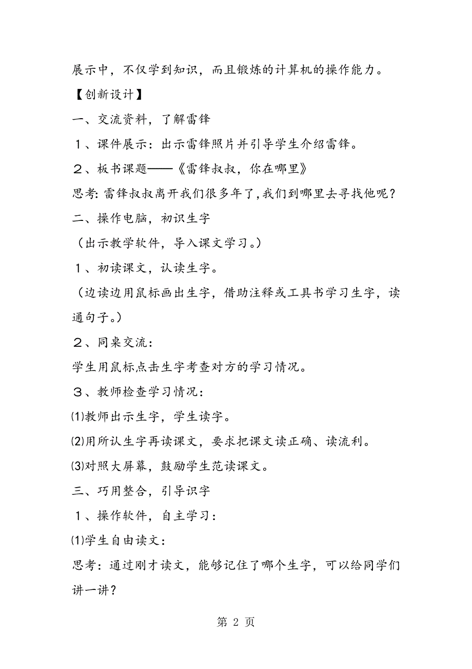 2023年雷锋叔叔你在哪里第一课时教学设计.doc_第2页