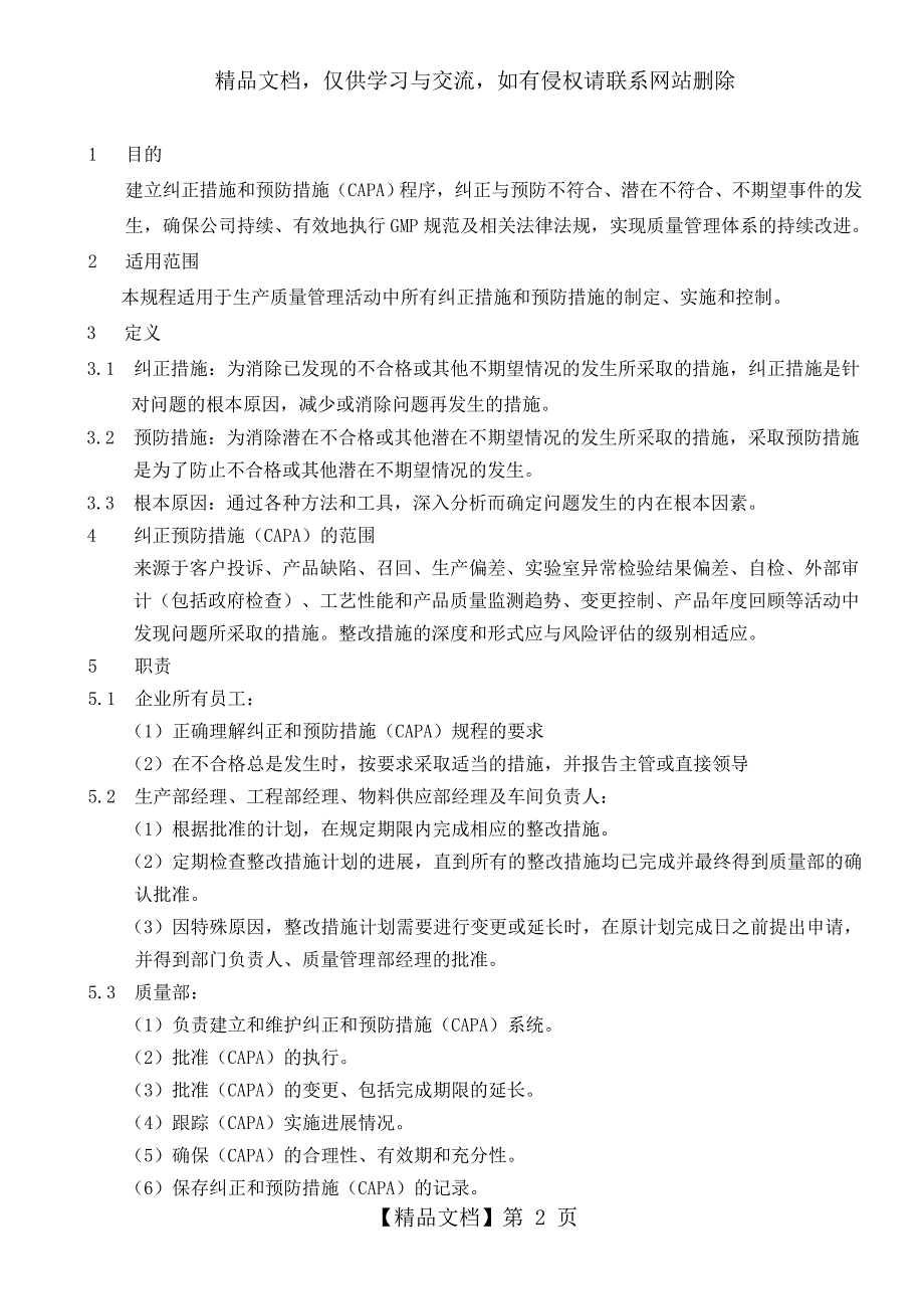 纠正和预防措施CAPA管理规程_第2页