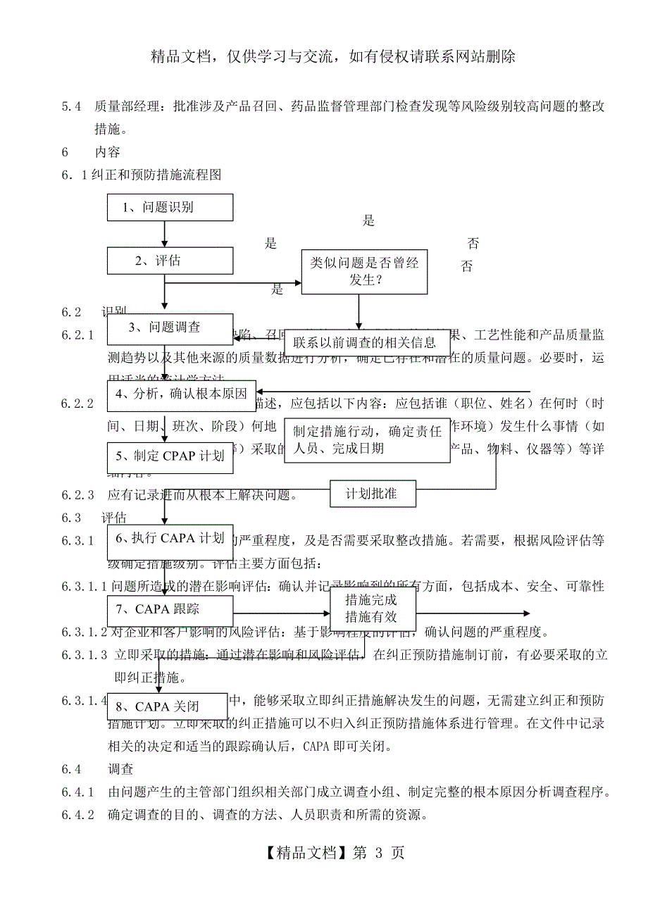 纠正和预防措施CAPA管理规程_第3页