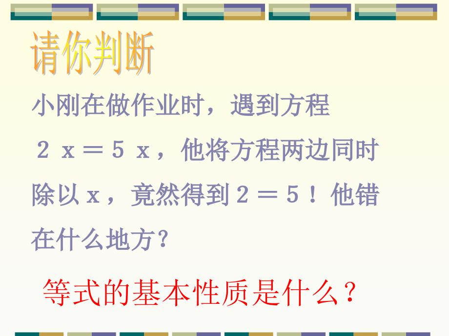 (兵)3.1.2一元一次方程的解法移项PPT课件[精选文档]_第2页