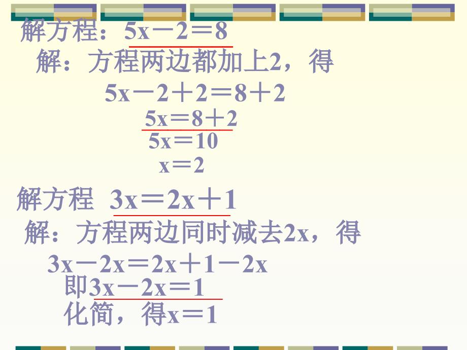 (兵)3.1.2一元一次方程的解法移项PPT课件[精选文档]_第3页