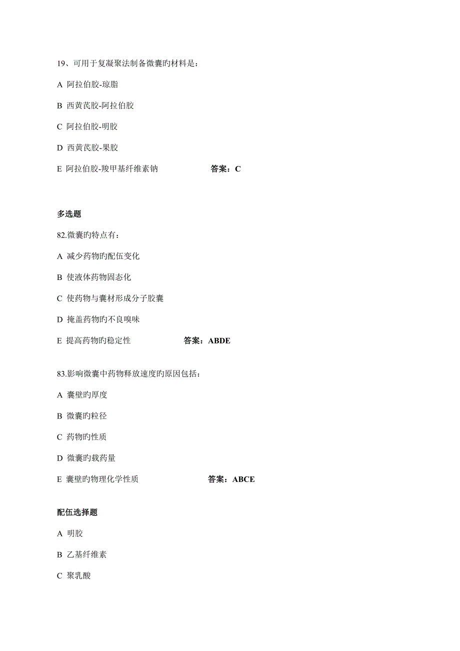 第章微型胶囊包合物和固体分散体_第4页