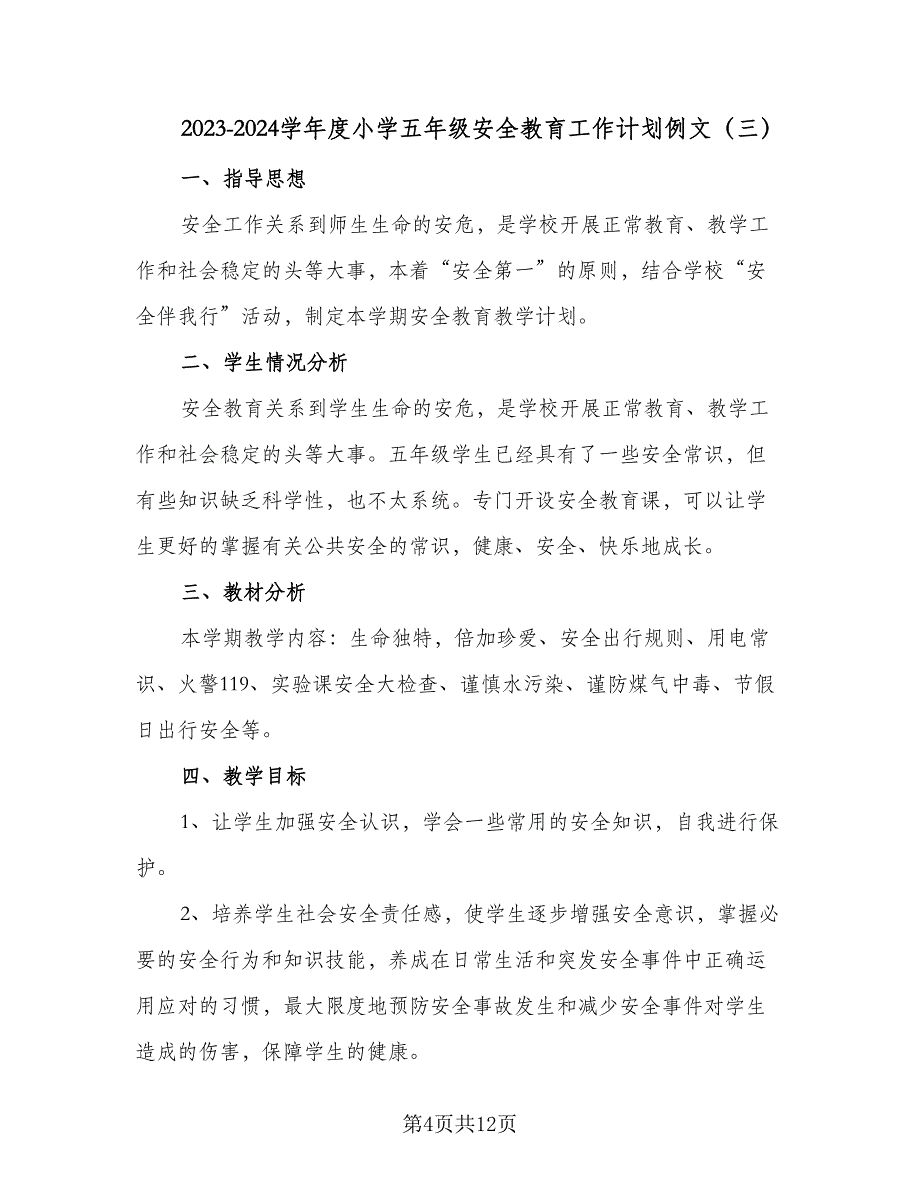 2023-2024学年度小学五年级安全教育工作计划例文（五篇）.doc_第4页