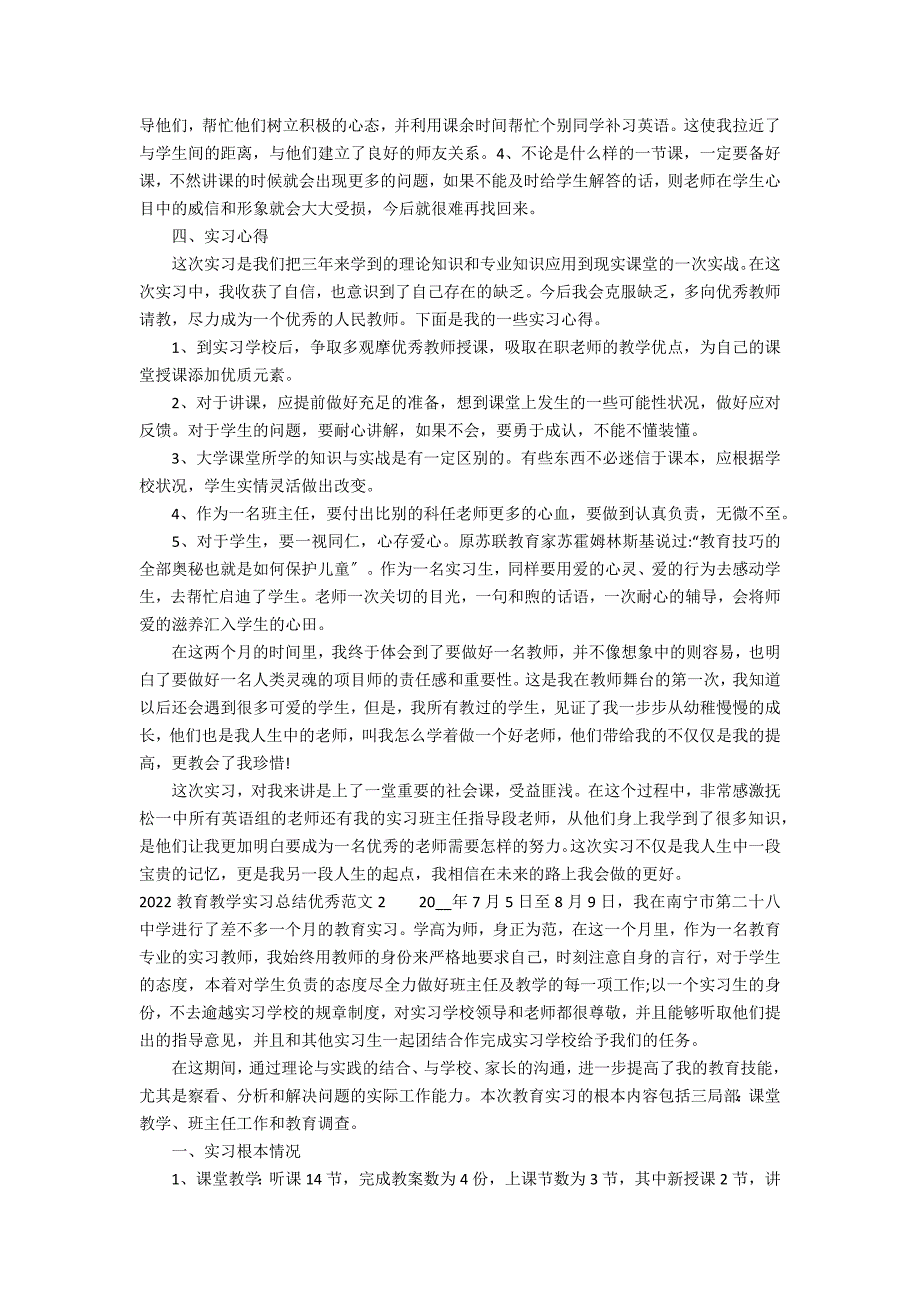 2022教育教学实习总结优秀范文3篇_第3页