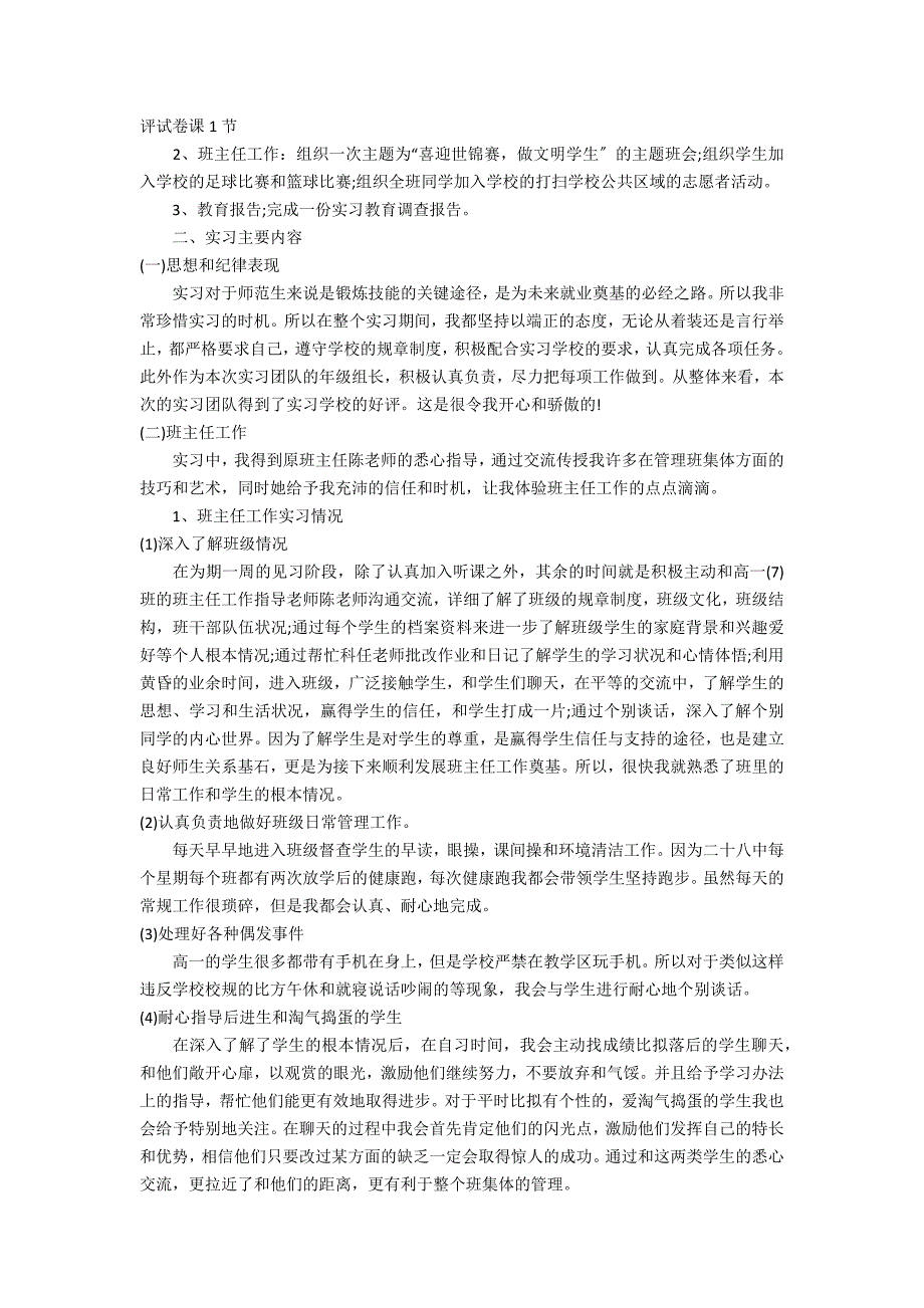 2022教育教学实习总结优秀范文3篇_第4页