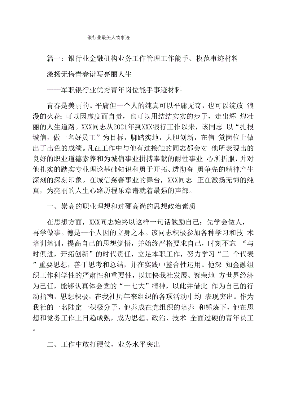 银行业最美人物事迹_第1页