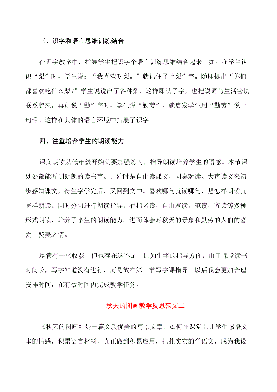 秋天的图画教学反思_第2页