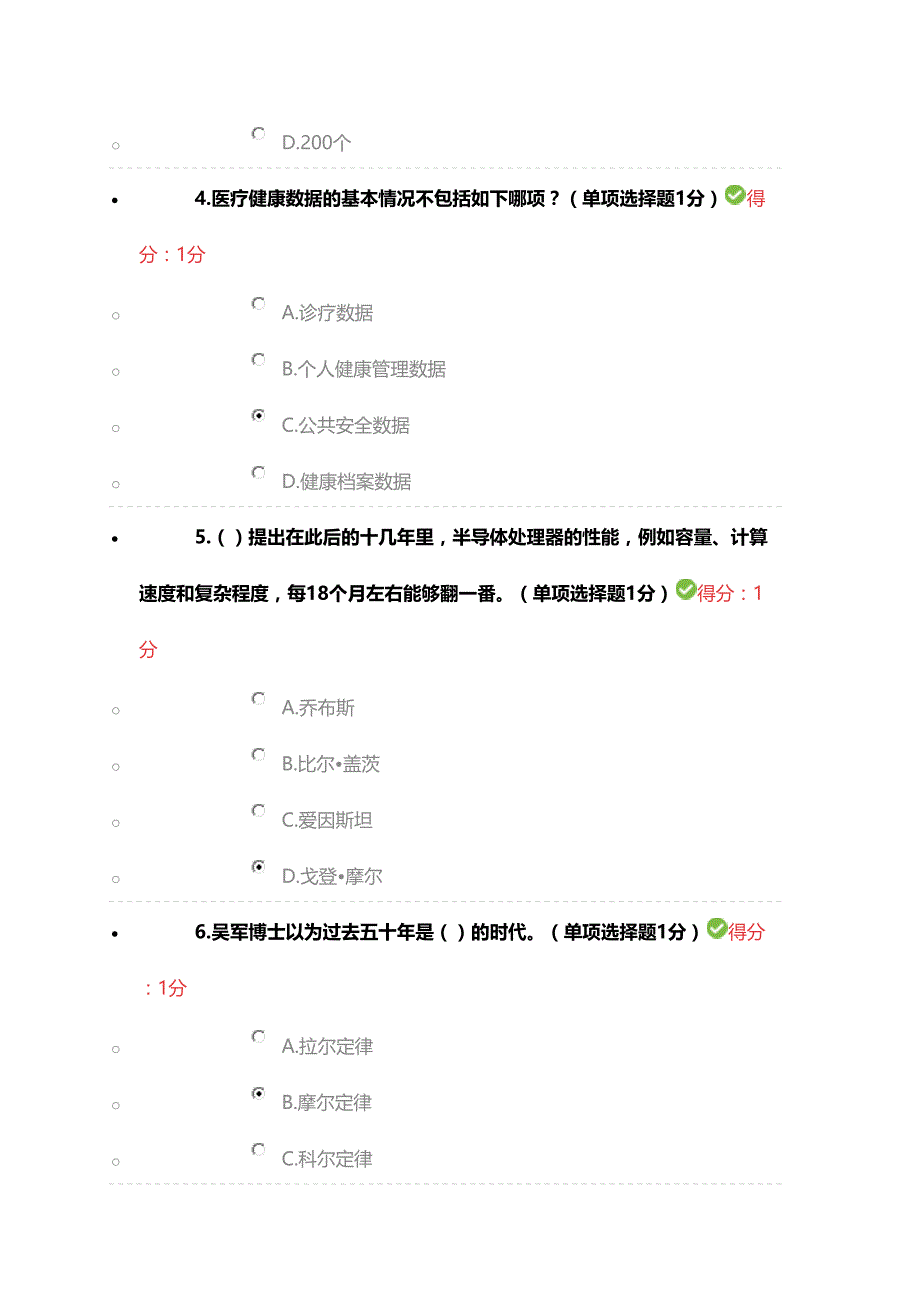 2024年继续教育公共大数据培训试题及答案_第2页