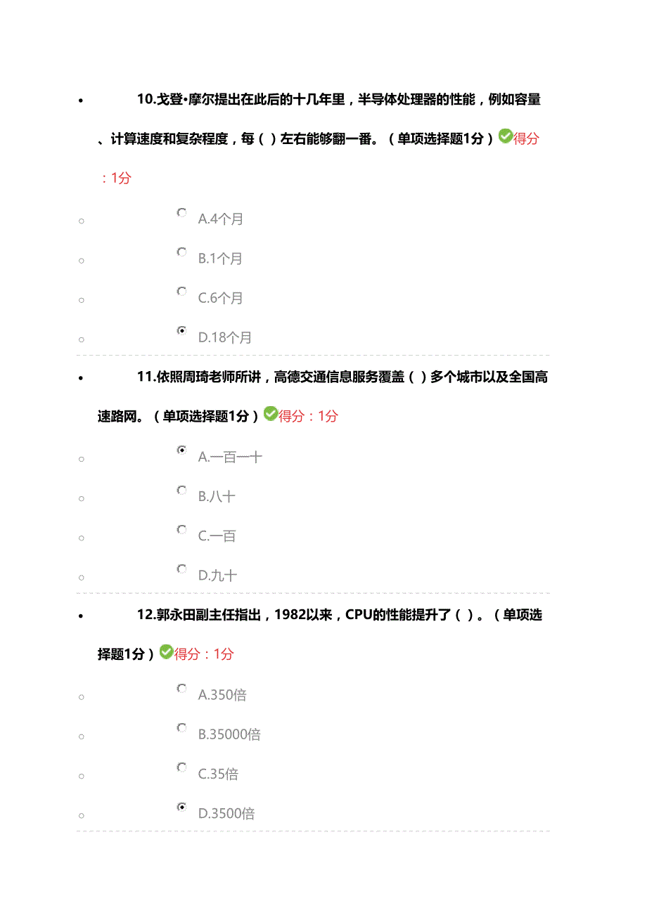 2024年继续教育公共大数据培训试题及答案_第4页